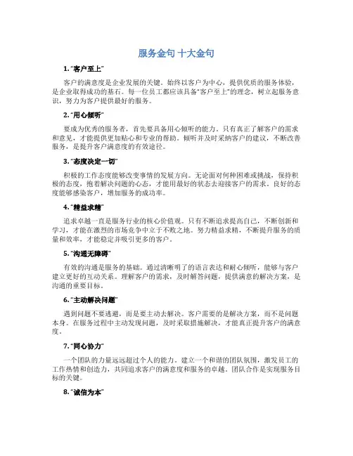 服务金句 十大金句