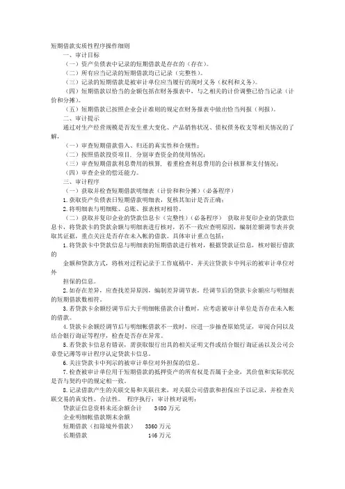 审计报告短期借款
