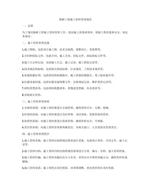 路桥工程施工资料管理规范
