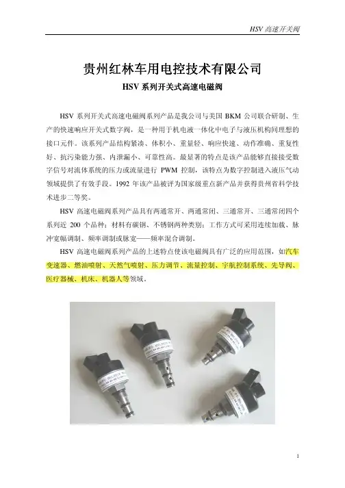 高速开关阀