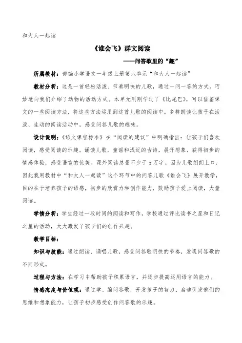 新人教版(部编)一年级语文上册《文  语文园地六  和大人一起读》优质课教案_16