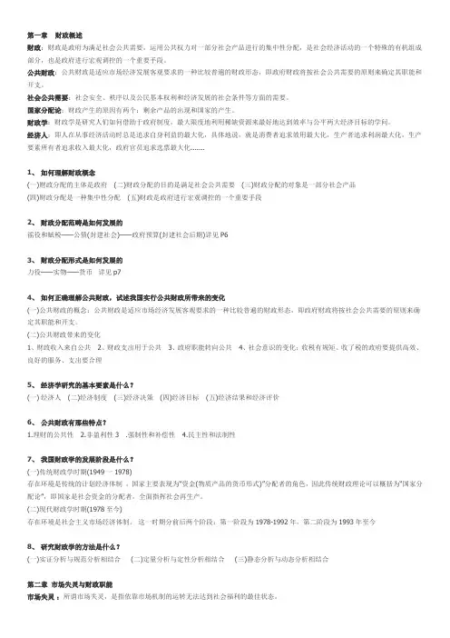 苏州大学 财政学教程 题库