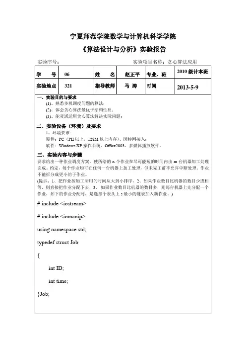 贪心算法应用