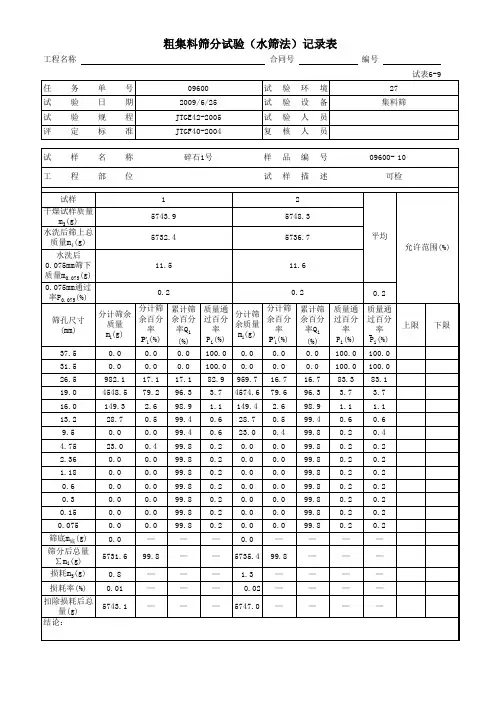 粗集料筛分自动计算表格