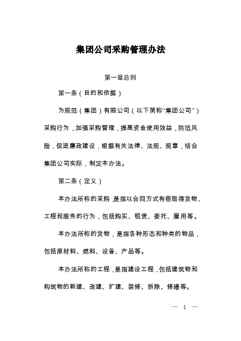 国有企业采购管理办法及起草说明