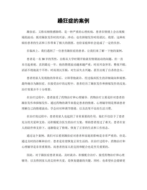 躁狂症的案例