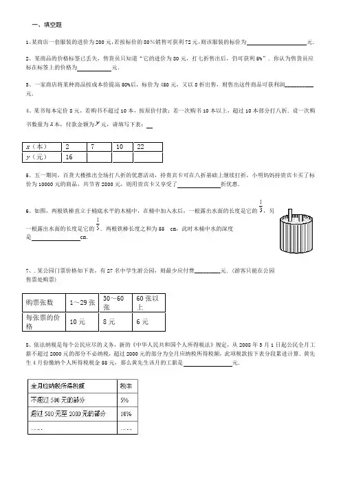 一元一次方程应用题2