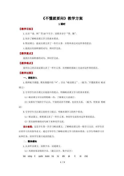部编版小学语文三年级上册 不懂就要问精品教案