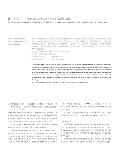 共生与秩序_常州市青果巷历史文化街区保护与更新