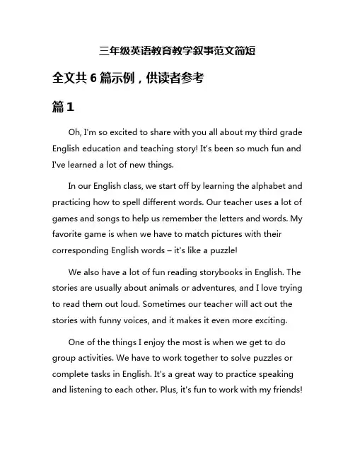 三年级英语教育教学叙事范文简短