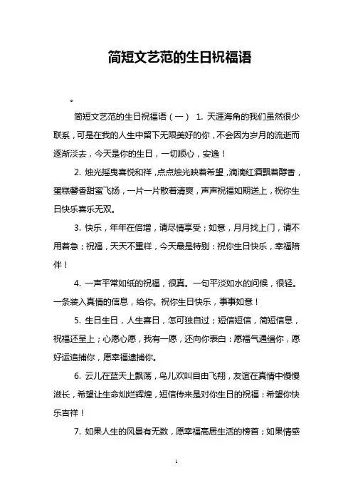 简短文艺范的生日祝福语