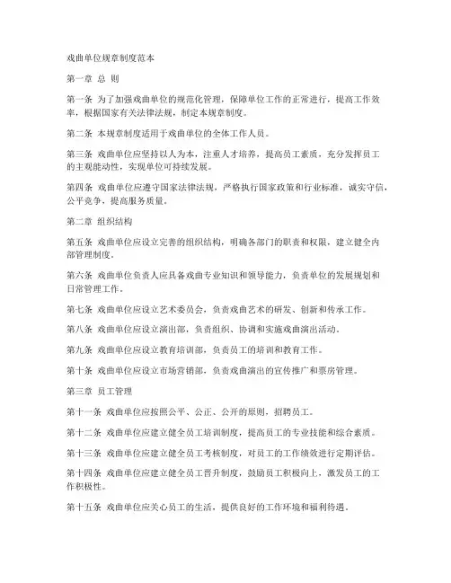 戏曲单位规章制度范本