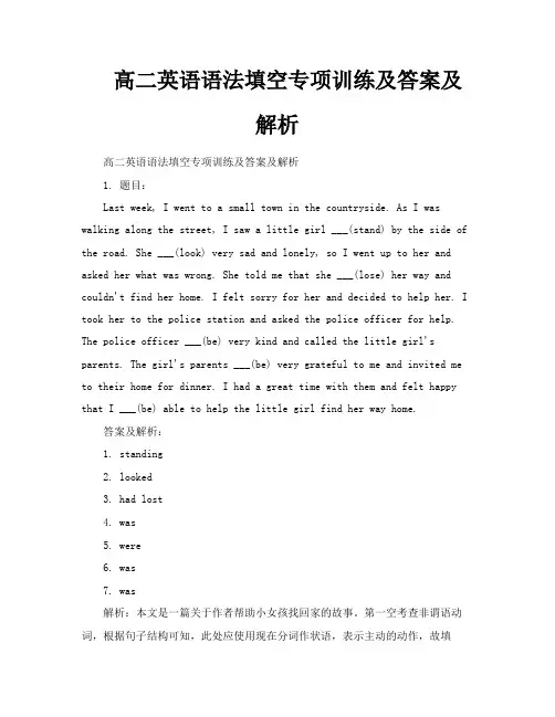 高二英语语法填空专项训练及答案及解析