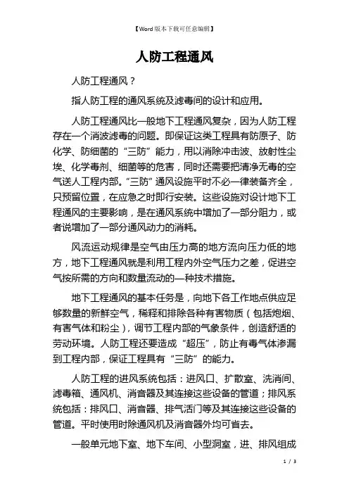 人防工程通风