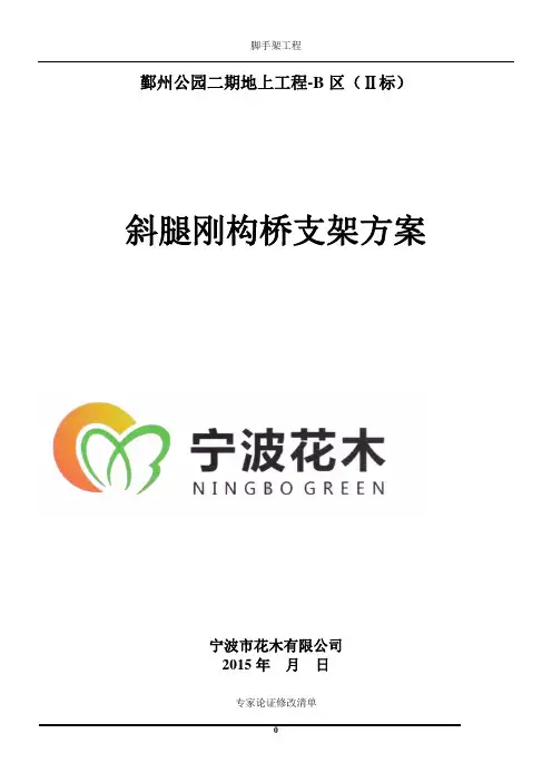 支架专项施工方案 (报审修改稿7.31)