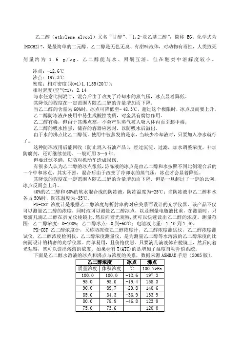 乙二醇水溶液的冰点和沸点