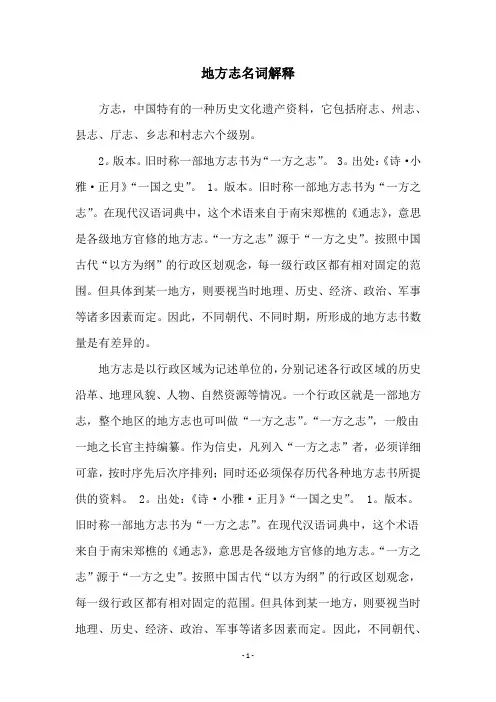 地方志名词解释
