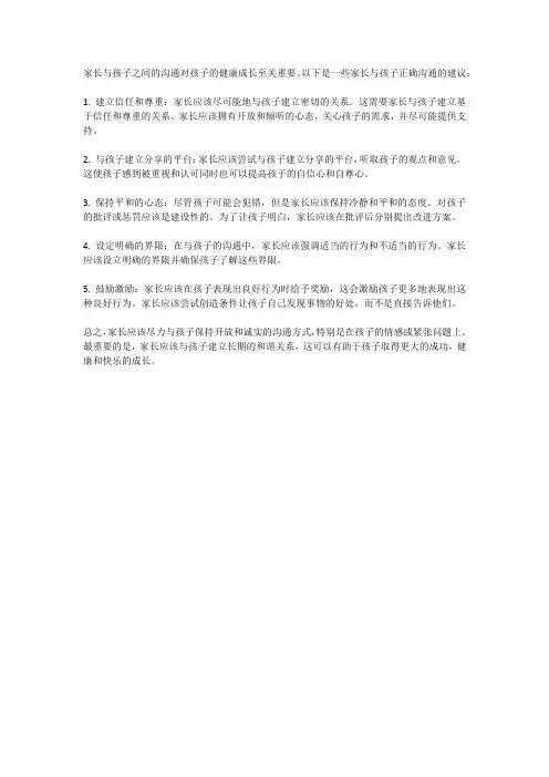家长如何与孩子正确的沟通