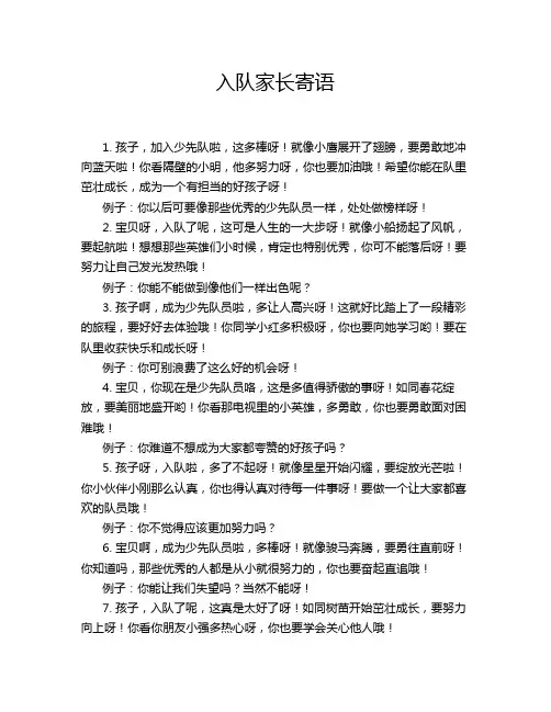 入队家长寄语