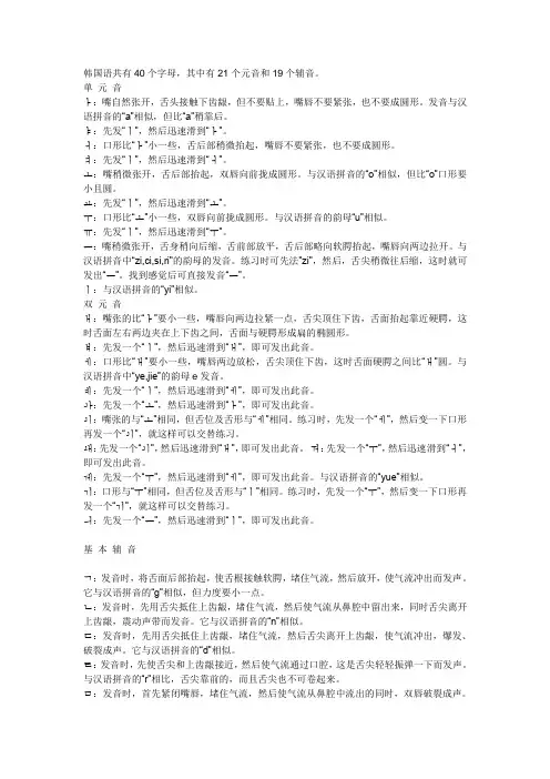 韩文40个基本音