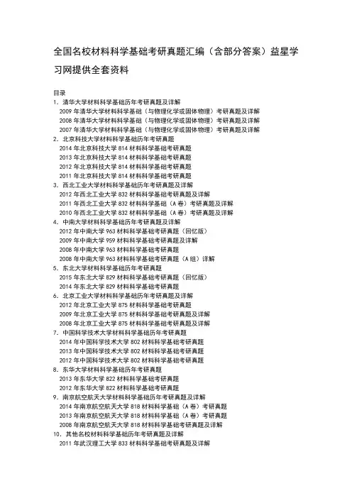 材料科学基础考研真题汇编
