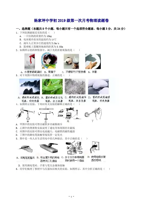重庆市杨家坪中学2019届九年级物理下学期第一次月考试题及答案(推荐).doc