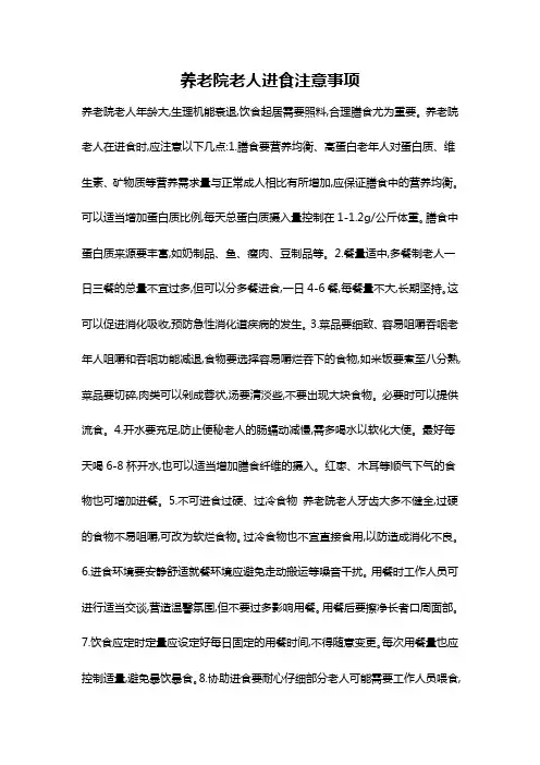 养老院老人进食注意事项