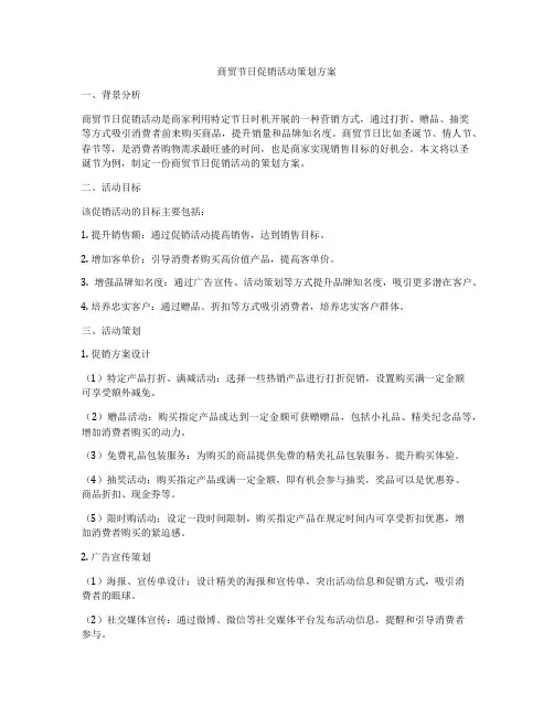 商贸节日促销活动策划方案