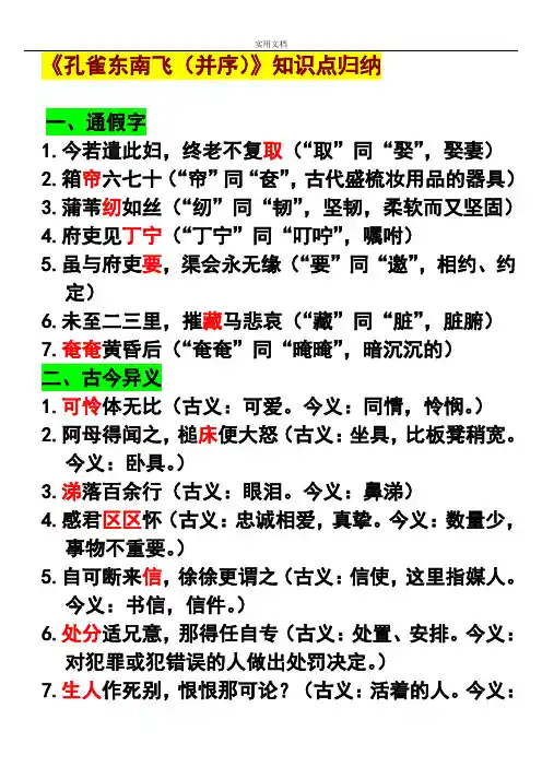 《孔雀东南飞(并序)》知识点归纳