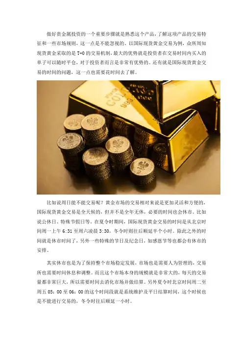 为什么周日不能黄金交易呢？