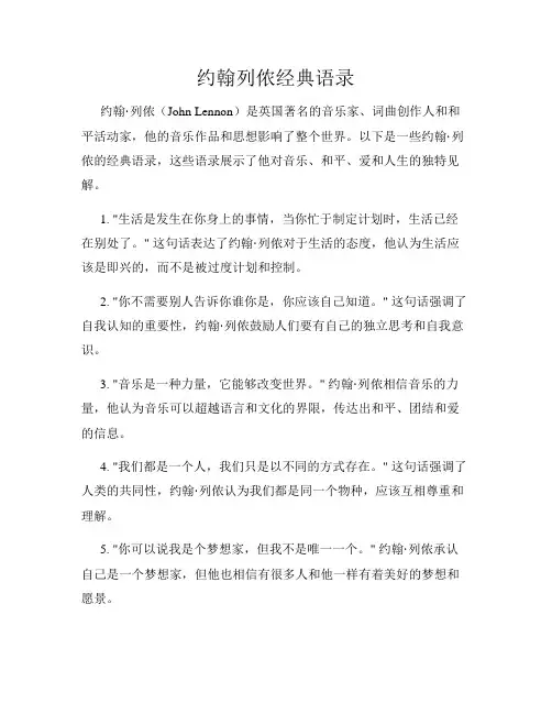 约翰列侬经典语录