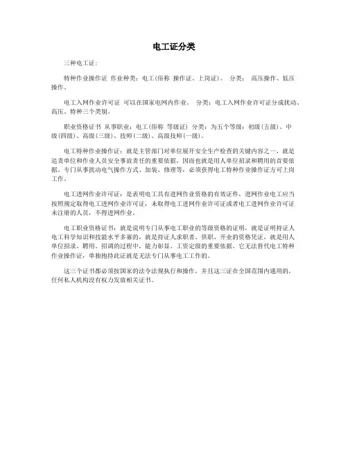 电工证分类