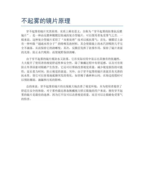 不起雾的镜片原理