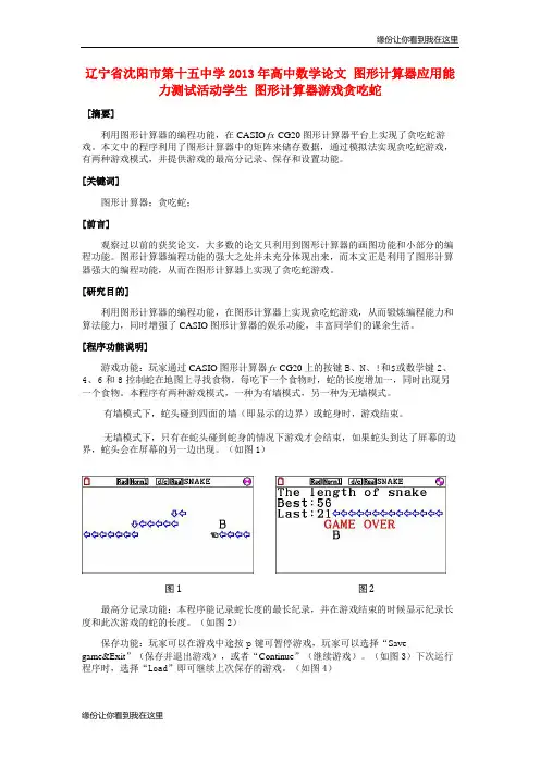 高中数学论 图形计算器 图形计算器游戏贪吃蛇