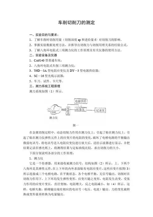车削切削刀的测定