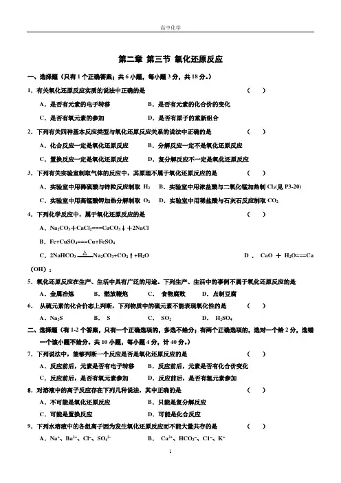 (完整版)高一化学氧化还原反应习题及答案解析