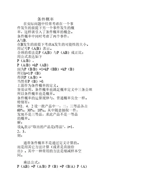 条件概率,全概率公式,贝叶斯公式