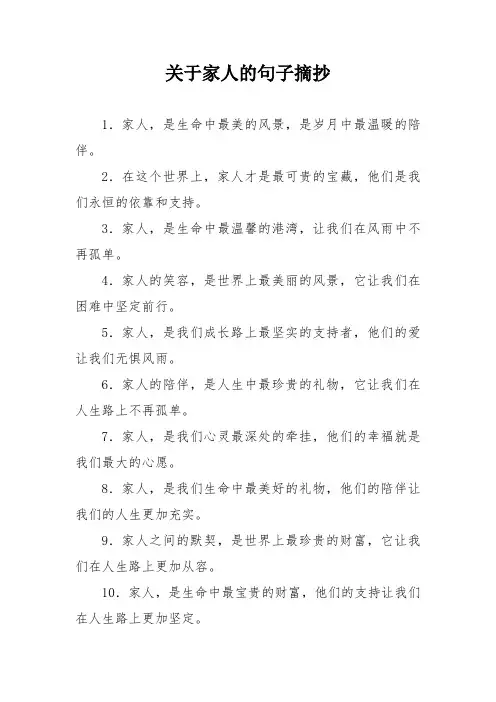 关于家人的句子摘抄