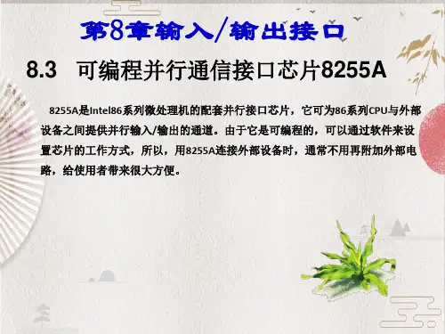 【微机原理】第8章输入输出接口II-8255
