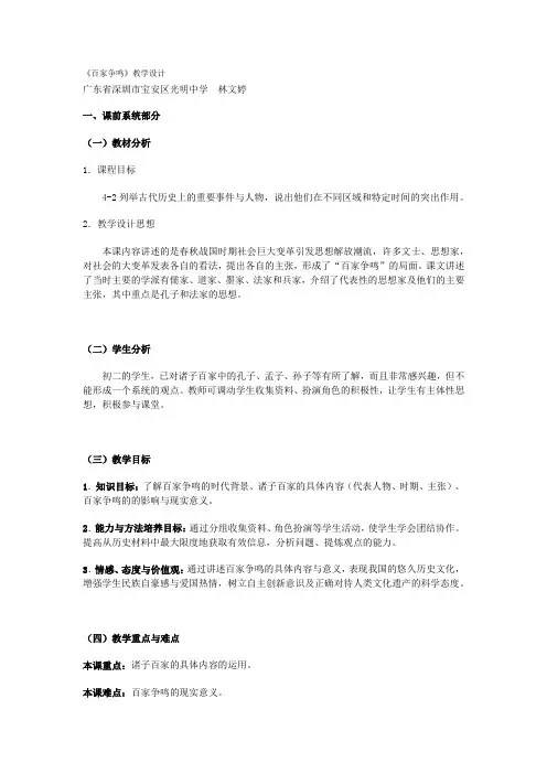 高中历史必修3《百家争鸣》教案设计
