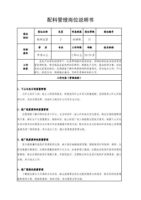 水泥厂生产岗位说明书(1)