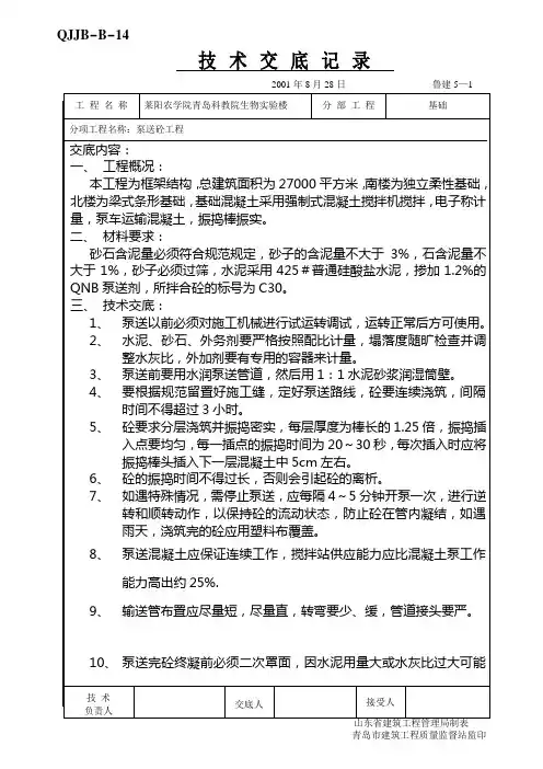 泵送砼