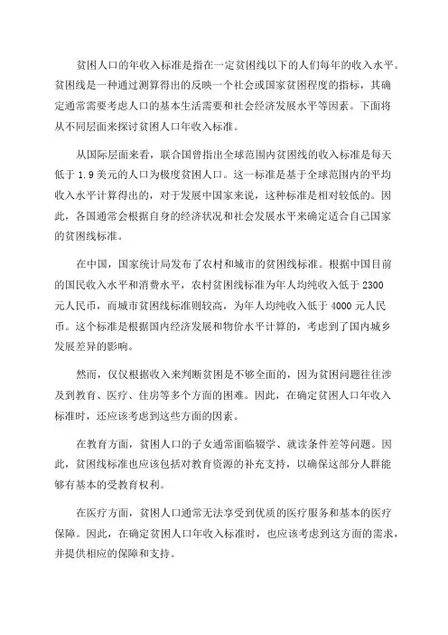 贫困人口年收入标准