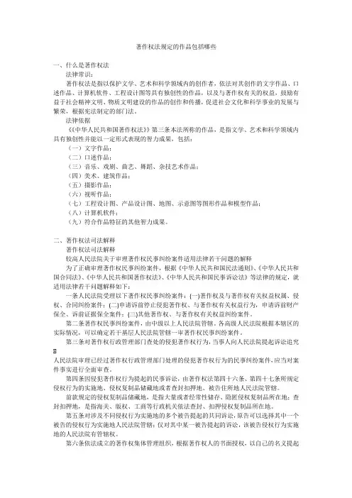 著作权法规定的作品包括哪些