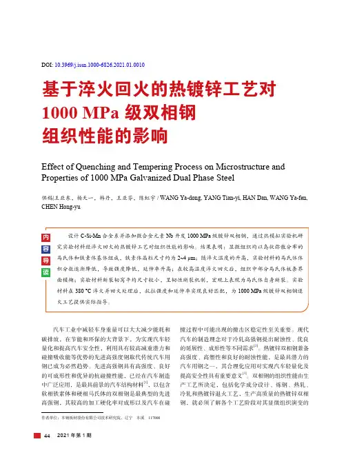 基于淬火回火的热镀锌工艺对1000 MPa级双相钢组织性能的影响