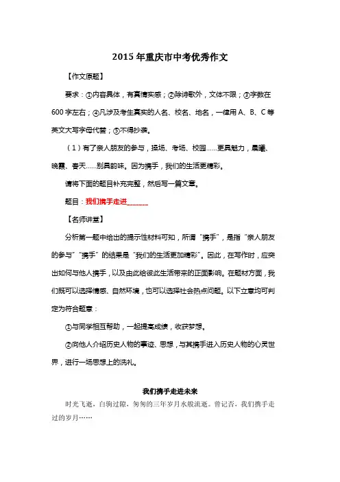 2015年重庆市中考满分作文《我们携手走进未来》