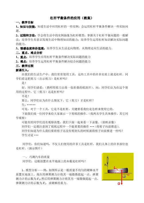 杠杆平衡条件的应用