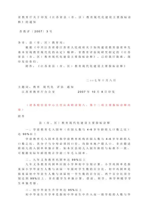 江苏省县(市、区)教育现代化建设主要指标诠释[1]