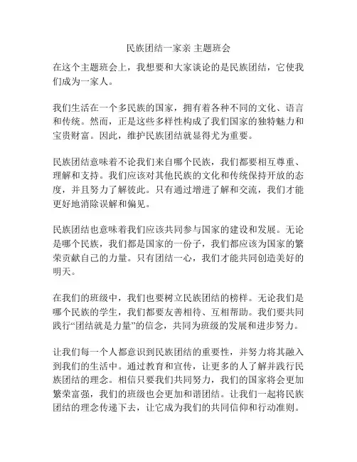 民族团结一家亲 主题班会