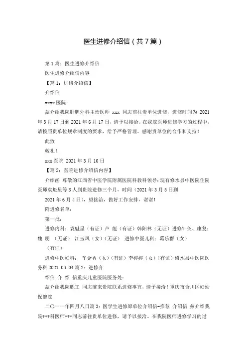 医生进修介绍信(共7篇)